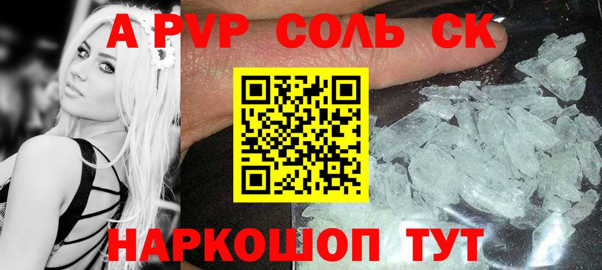 Усолье-Сибирское  А ПВП Crystall  A PVP  А ПВП Crystall  Вход с VPN  купить наркотик  Alfa_PVP мука 