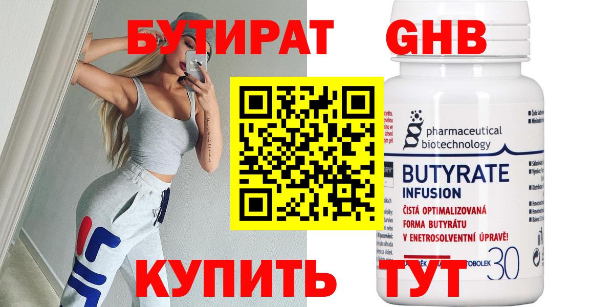 Бутират  Вход с VPN  Усолье-Сибирское  БУТИРАТ оксибутират 