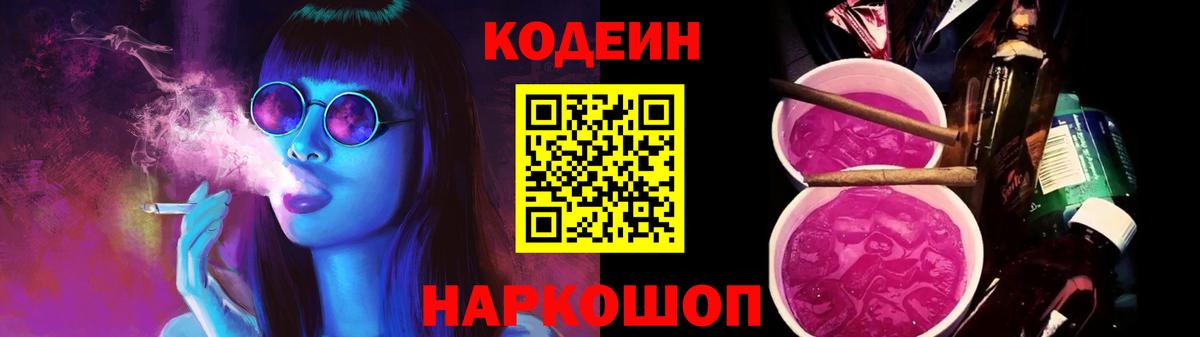 Усолье-Сибирское  Кодеиновый сироп Lean напиток Lean (лин)  как найти закладки  Codein Purple Drank  Вход с VPN 