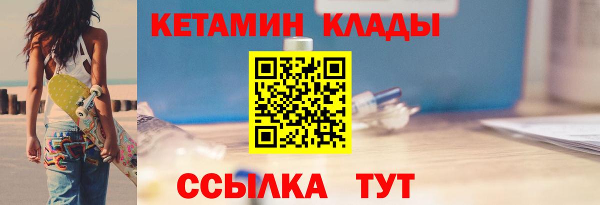 Кетамин ketamine Усолье-Сибирское