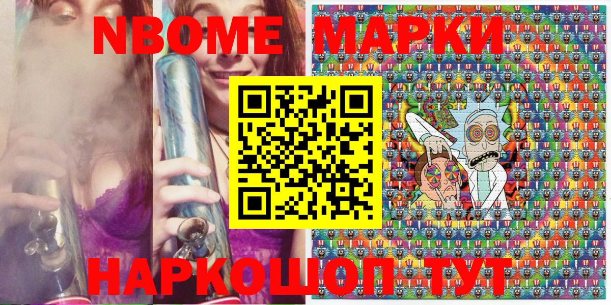 Усолье-Сибирское  Марки NBOMe 1,5мг  Марки NBOMe  Вход с VPN 